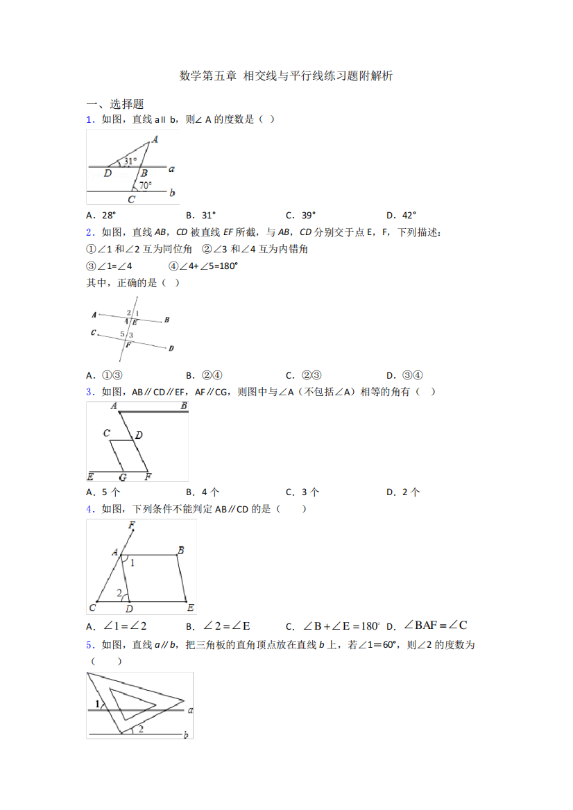 数学第五章