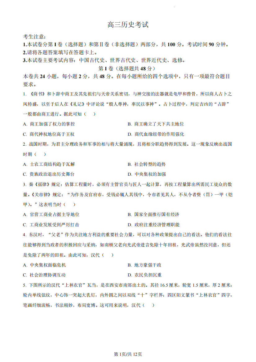 河南省豫南名校2022-2023学年高三9月质量检测历史试题(含答案)