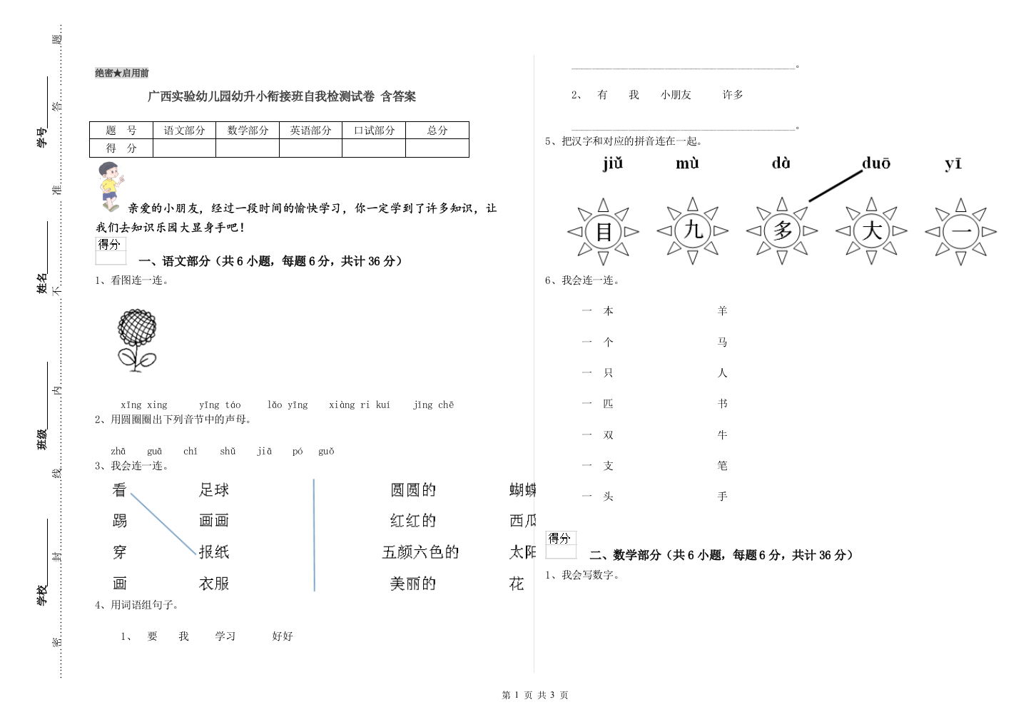 广西实验幼儿园幼升小衔接班自我检测试卷-含答案