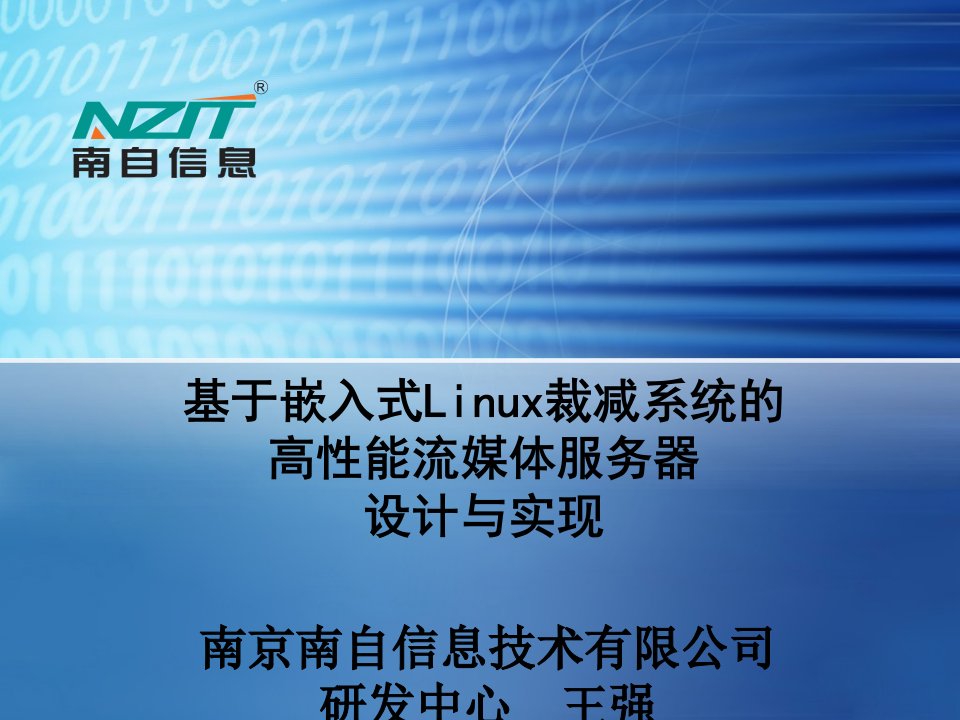 [精选]高性能流媒体服务器的设计及其实现