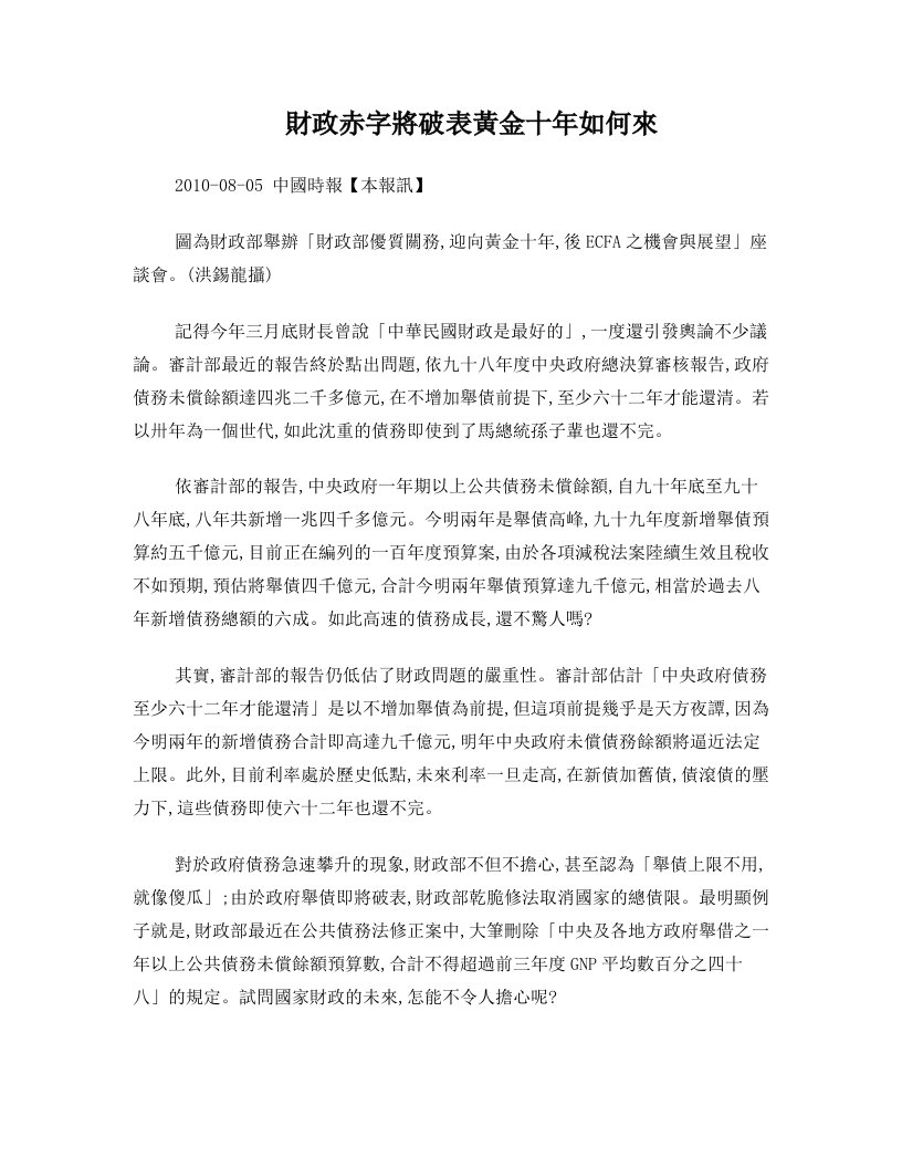 财政赤字将破表黄金十年如何来