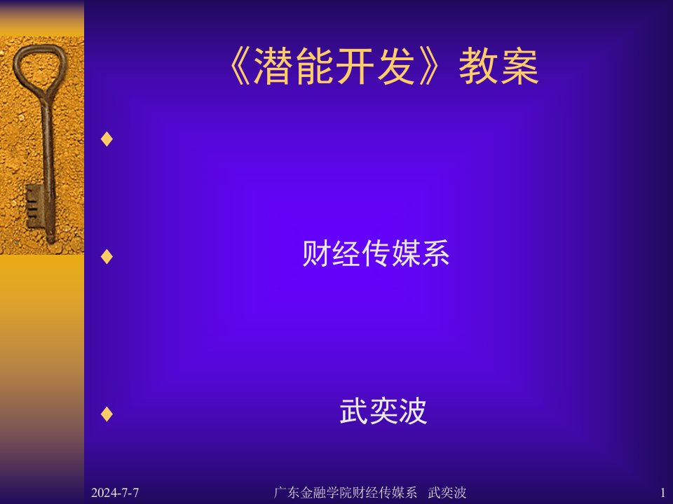 广东金融学院财经传媒系