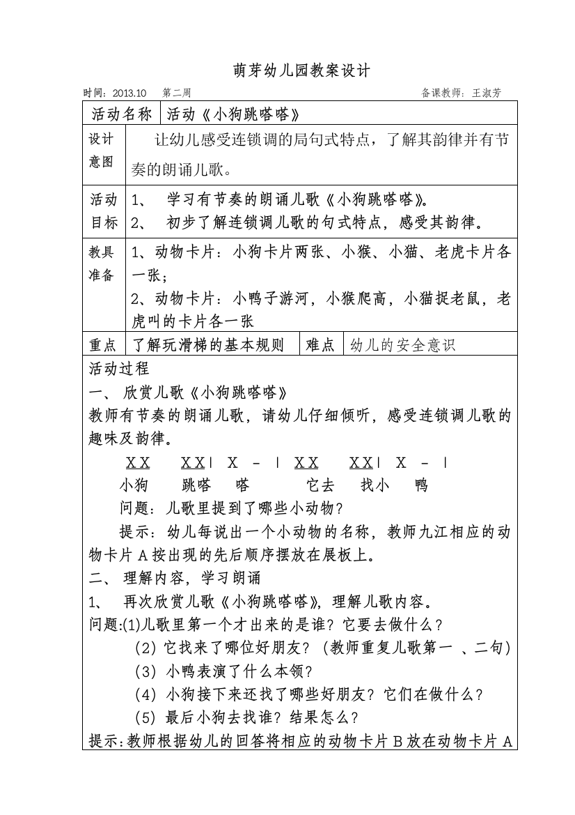 中班上学期教案小狗跳嗒嗒