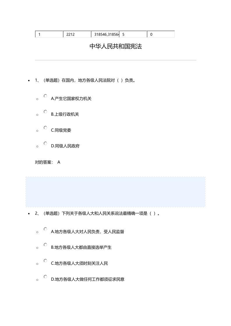 2022年法宣在线考试练习题库完整版