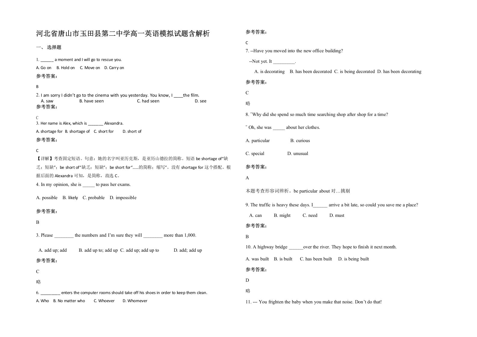 河北省唐山市玉田县第二中学高一英语模拟试题含解析