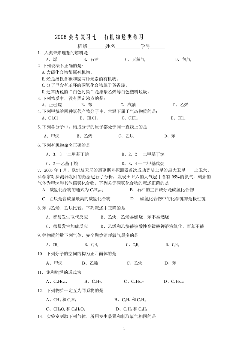 七、有机化学烃类复习（四同、命名）（精品）