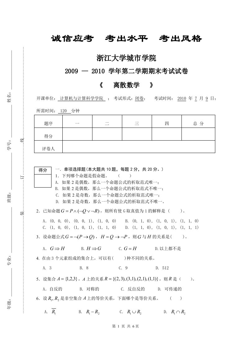 离散数学09-10_2期末