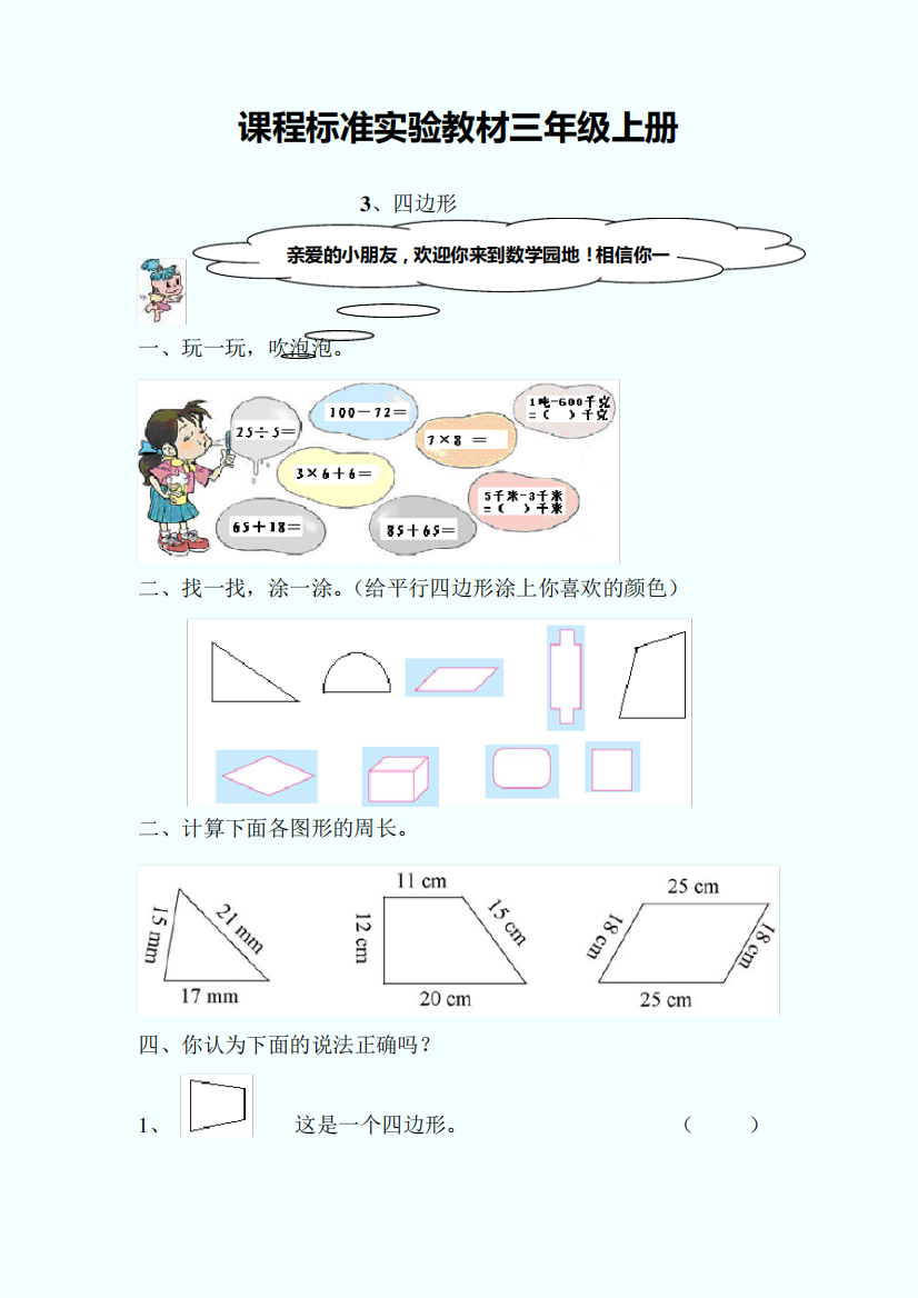 三年级上册四边形的认识练习题