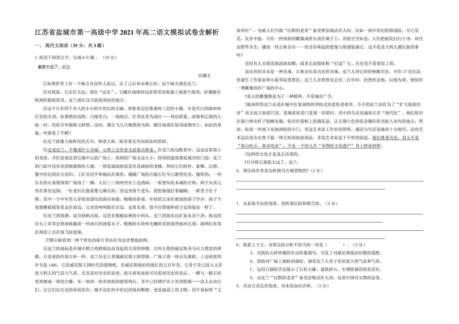 江苏省盐城市第一高级中学2021年高二语文模拟试卷含解析