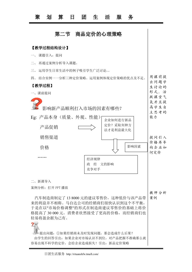 商品定价的心理策略教案