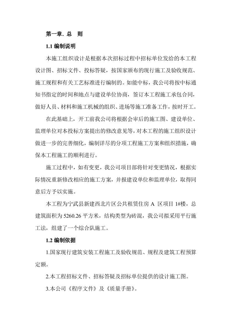 砖混结构条形基础施工组织设计