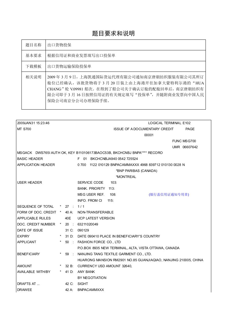 制货物运输投保单