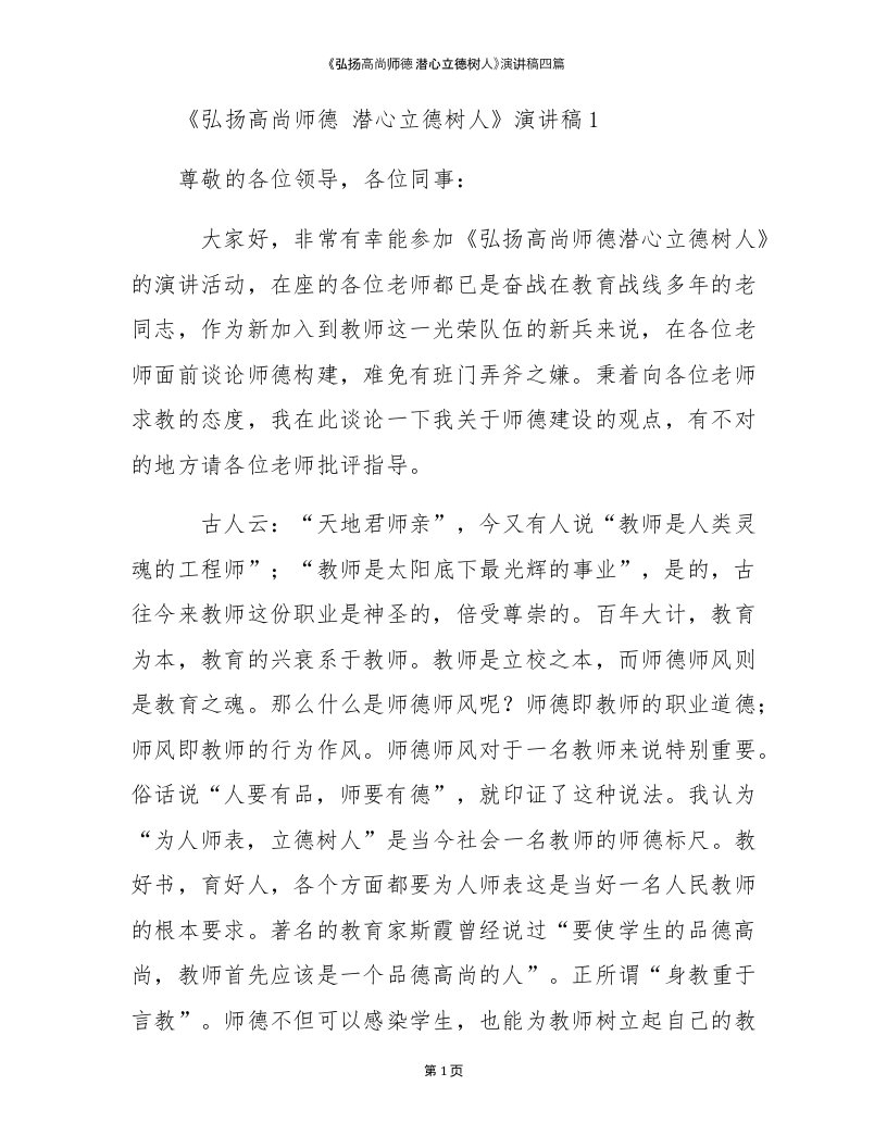 《弘扬高尚师德