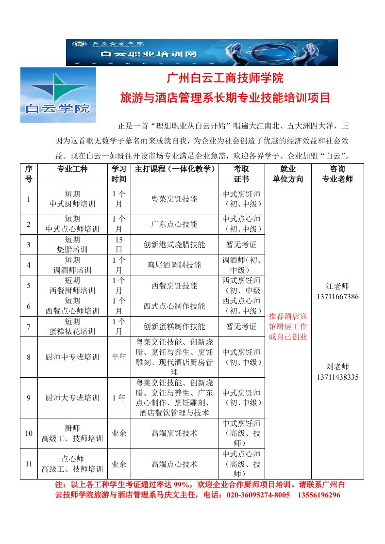 广州白云工商高级技工学校酒店管理信息介绍