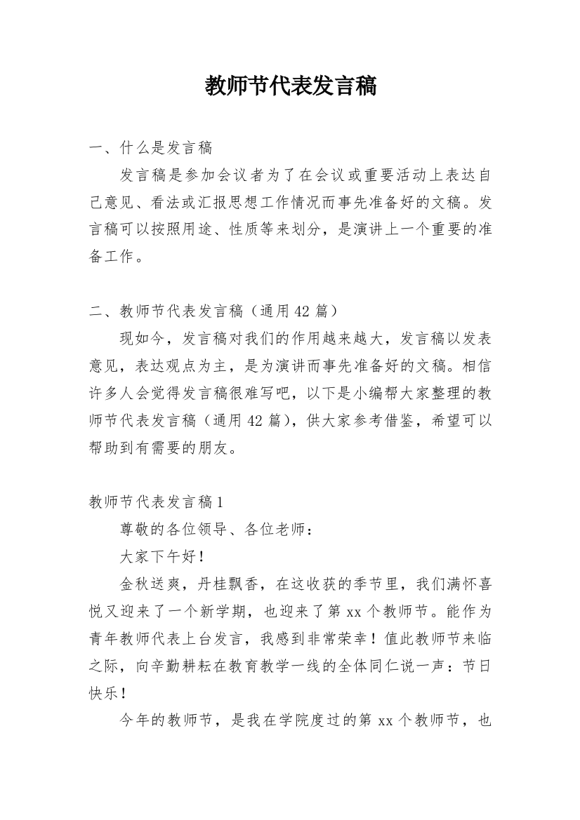 教师节代表发言稿_5