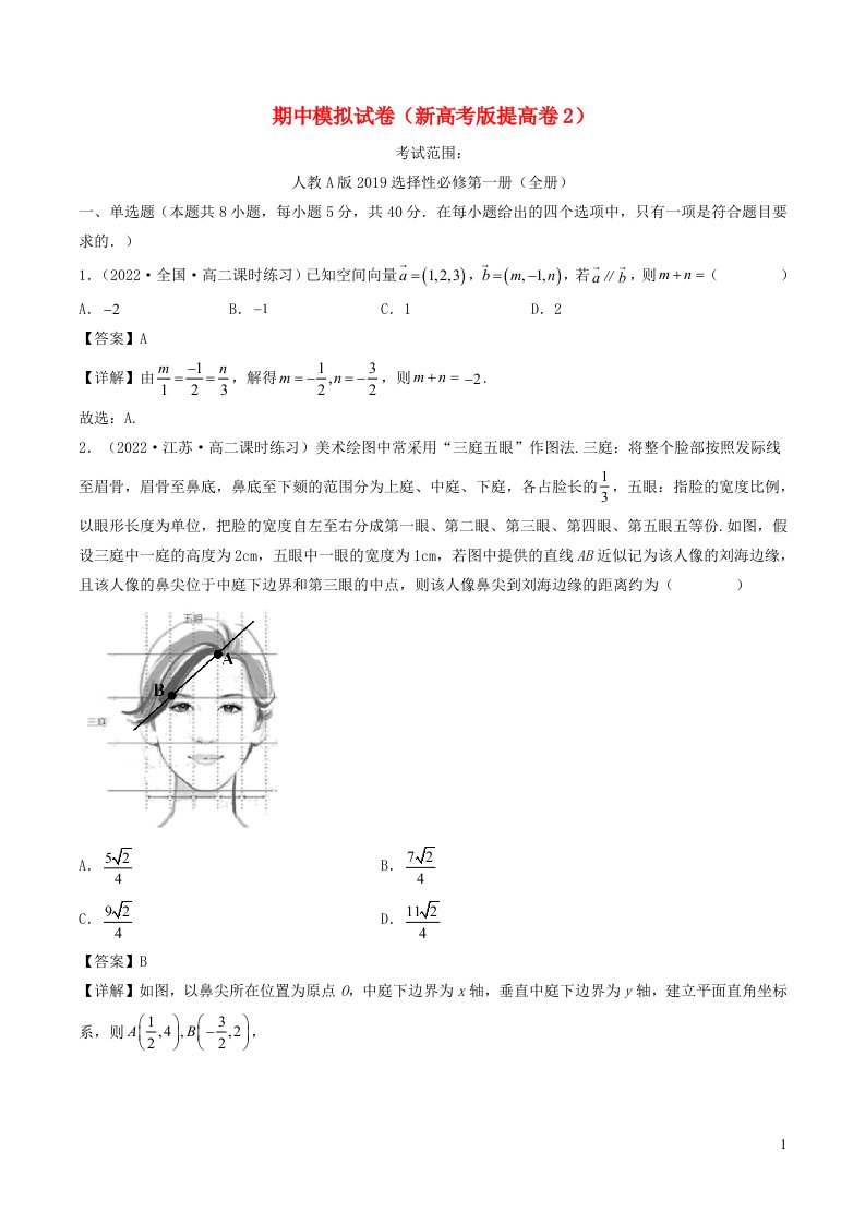 2022_2023学年高二数学上学期期中