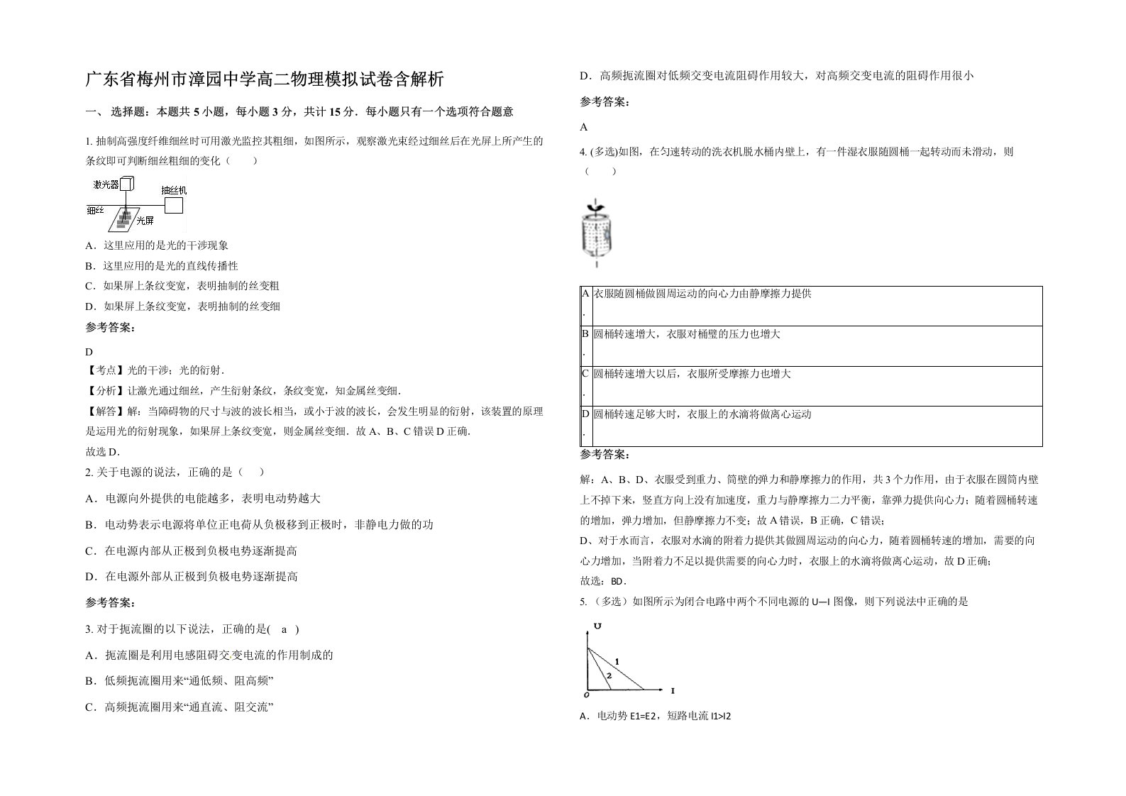 广东省梅州市漳园中学高二物理模拟试卷含解析