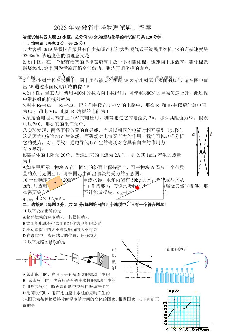 2023年安徽省中考物理试题、答案