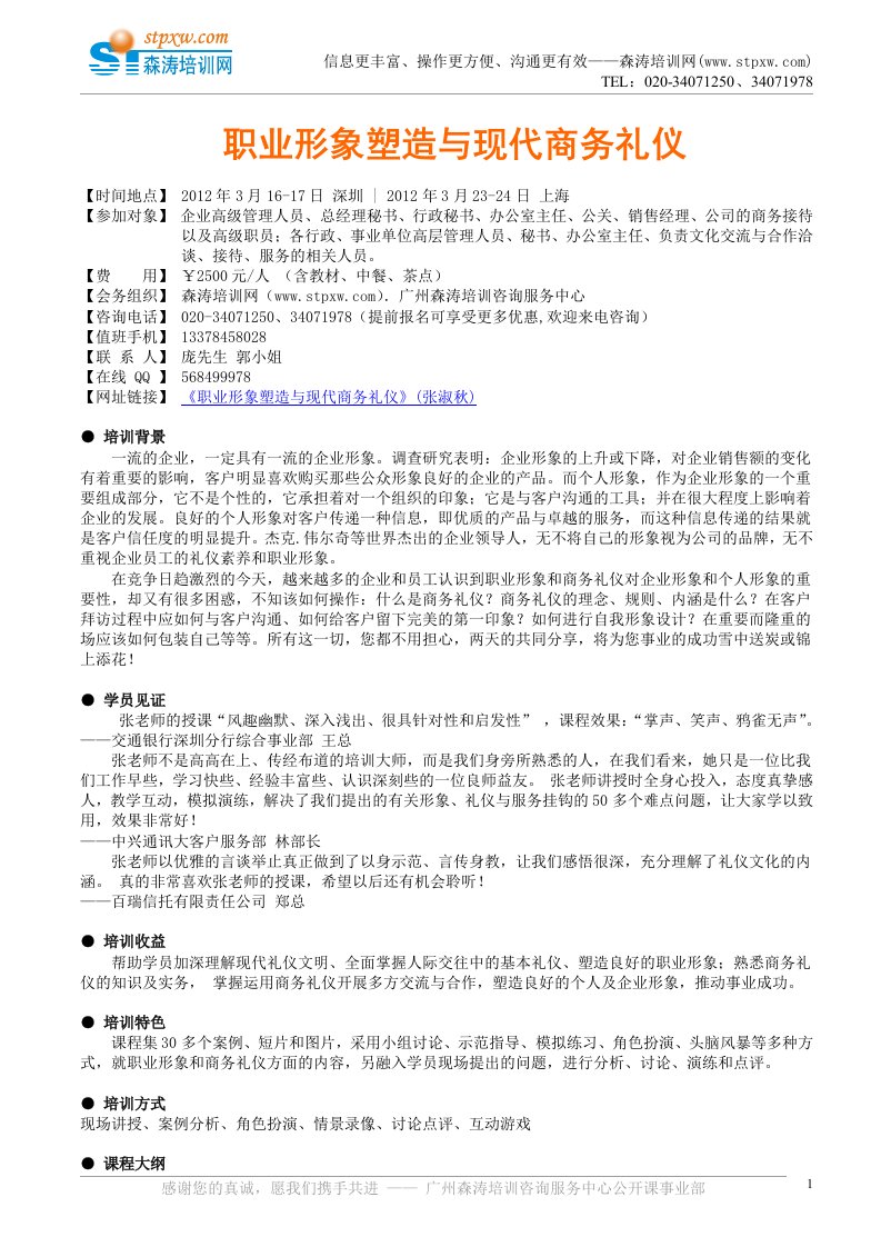 azeAAA职业形象塑造与现代商务礼仪