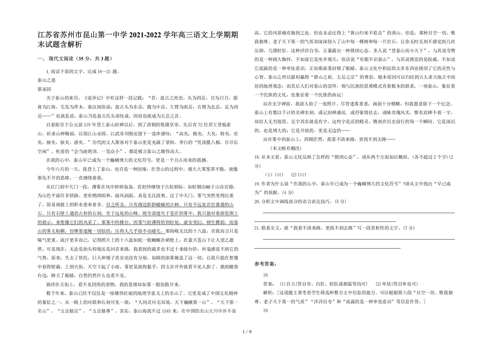 江苏省苏州市昆山第一中学2021-2022学年高三语文上学期期末试题含解析