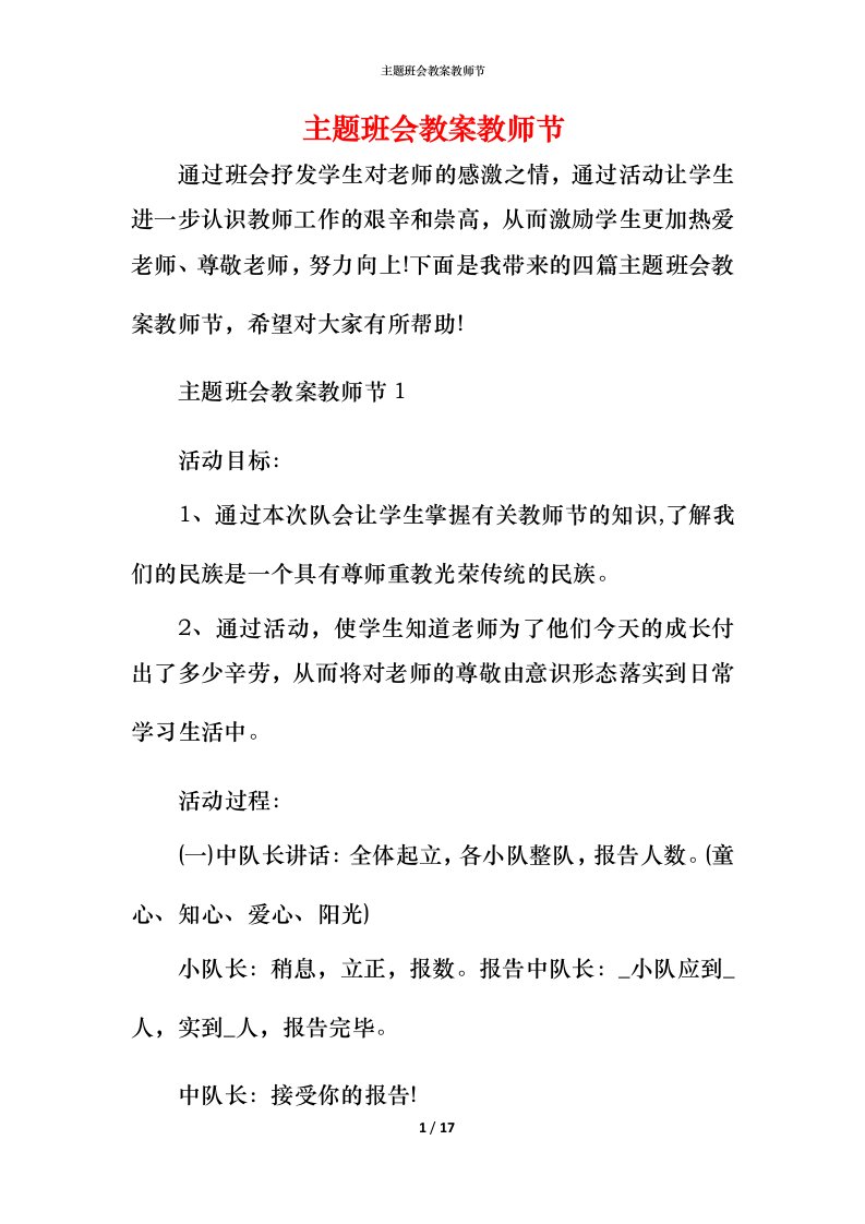 主题班会教案教师节