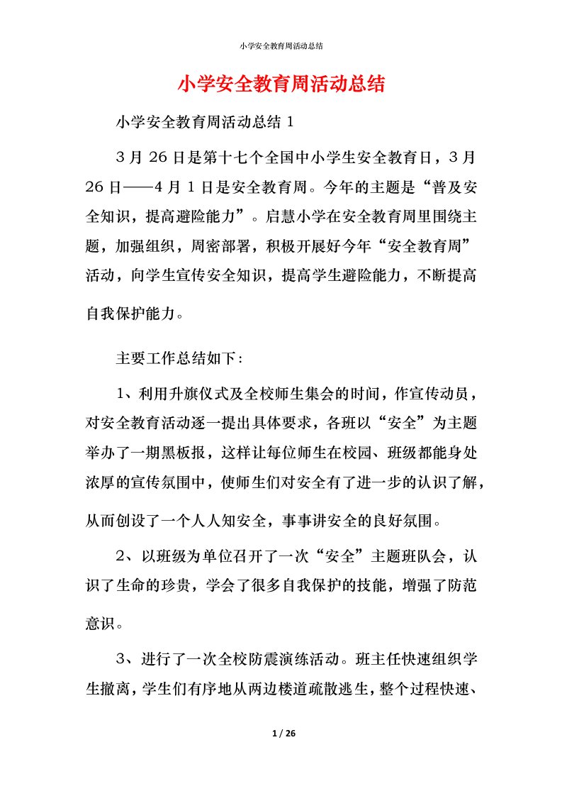 小学安全教育周活动总结