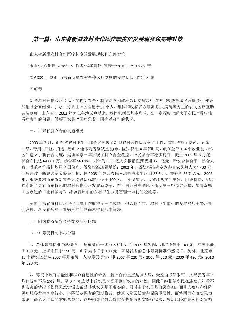 山东省新型农村合作医疗制度的发展现状和完善对策[修改版]