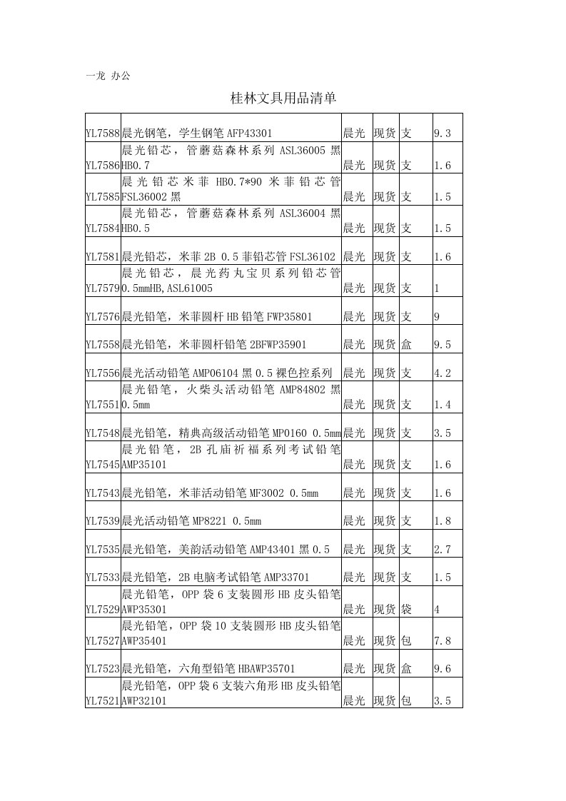 桂林文具用品清单