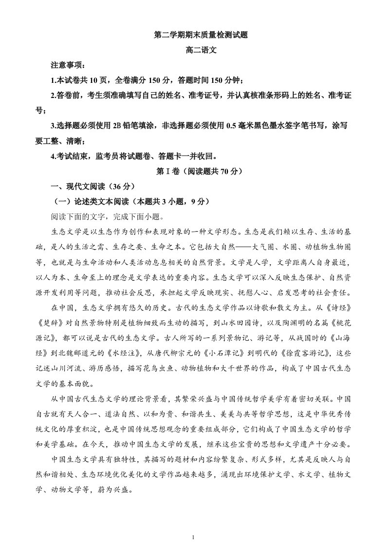 陕西省榆林市高二下学期期末语文试题（原卷版）