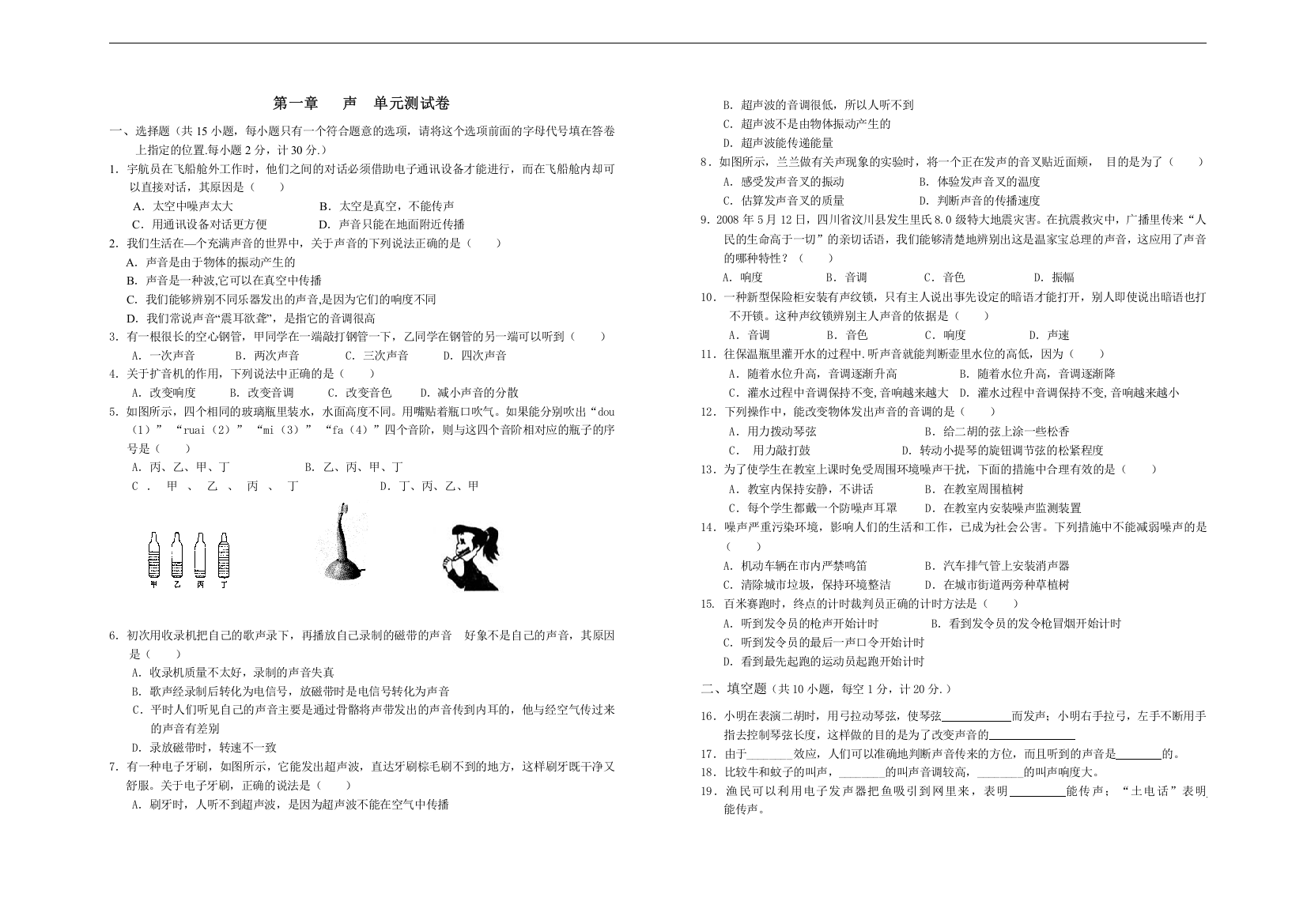 (完整word版)声现象单元测试卷及答案-推荐文档