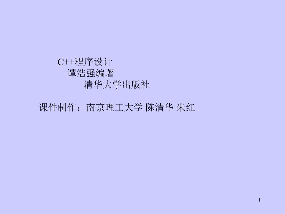 c程序设计(谭浩强完整版)