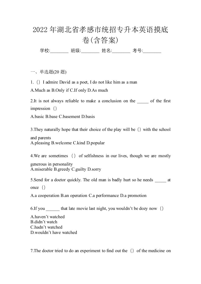 2022年湖北省孝感市统招专升本英语摸底卷含答案