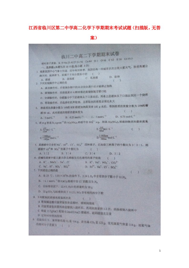 江西省临川区第二中学高二化学下学期期末考试试题（扫描版，无答案）