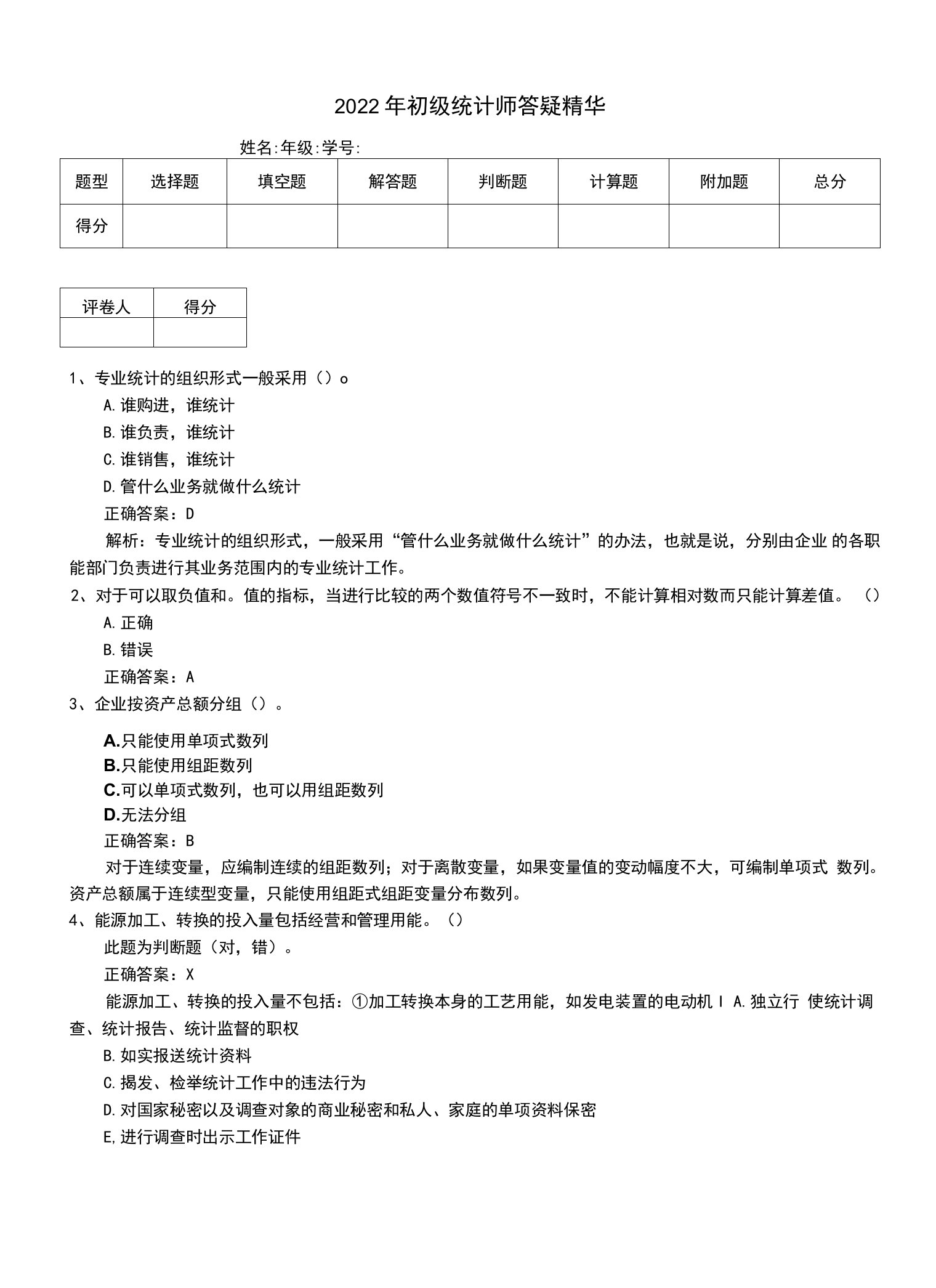 2022年初级统计师答疑精华