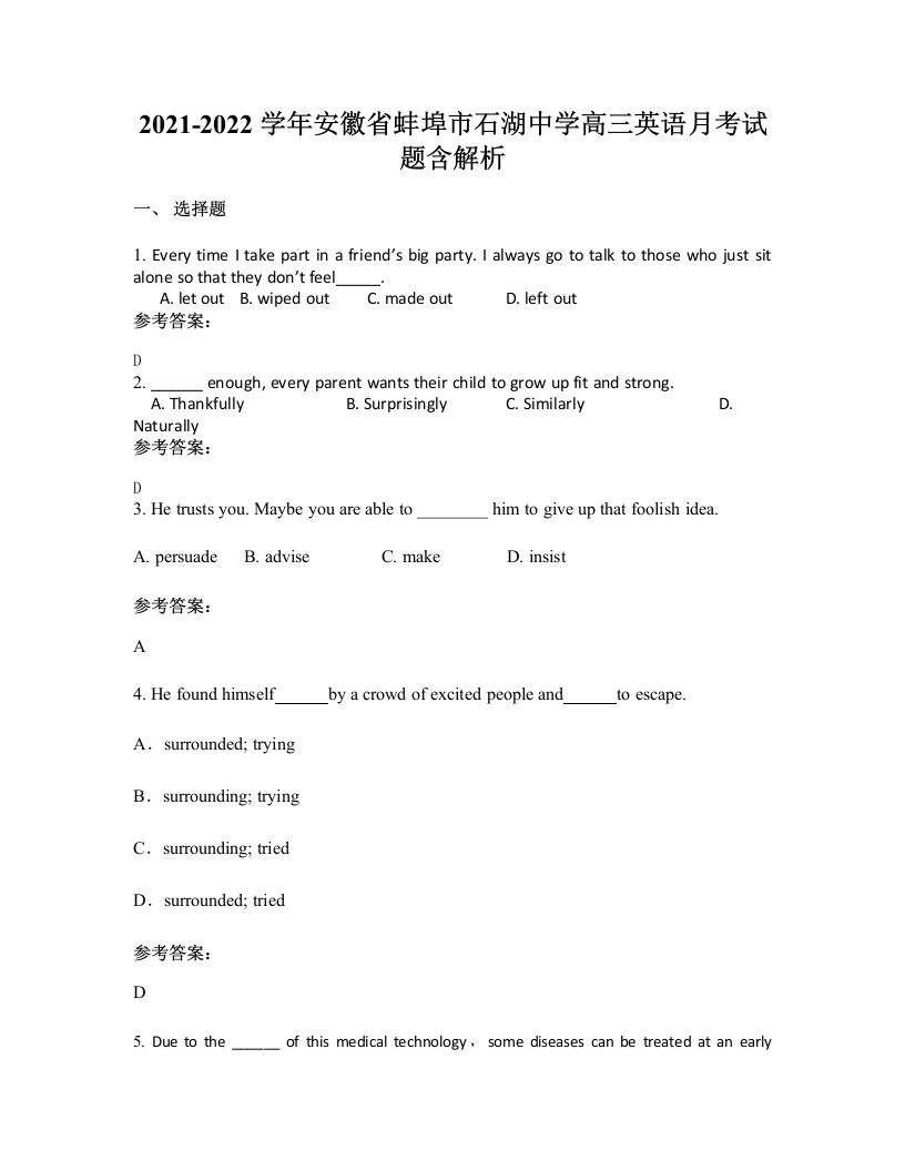 2021-2022学年安徽省蚌埠市石湖中学高三英语月考试题含解析