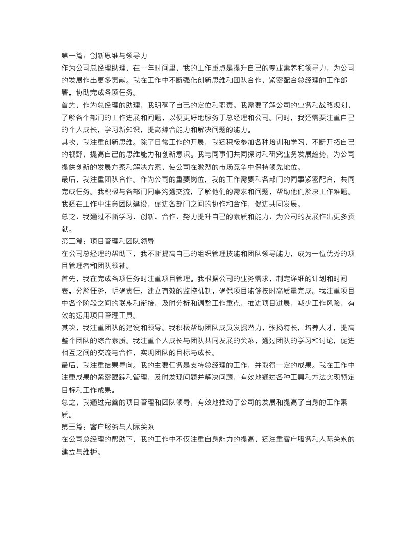 公司总经理助理工作总结三篇