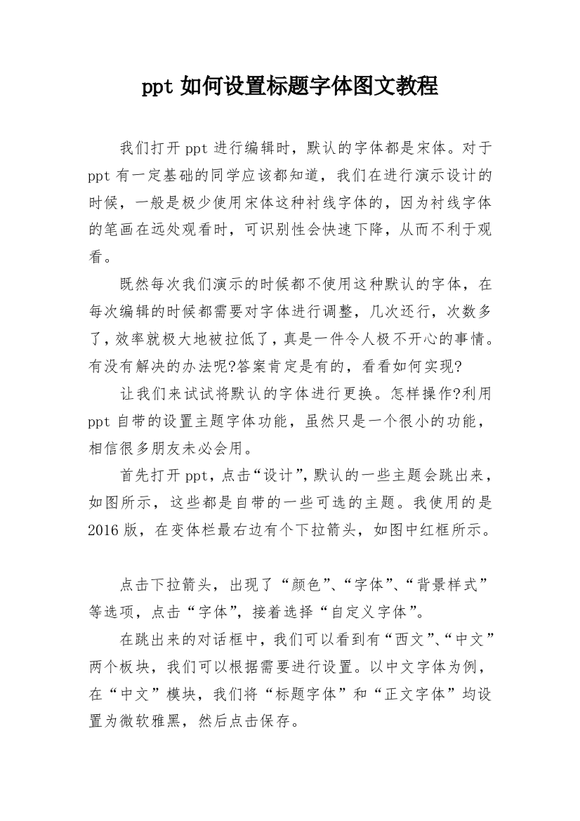 ppt如何设置标题字体图文教程