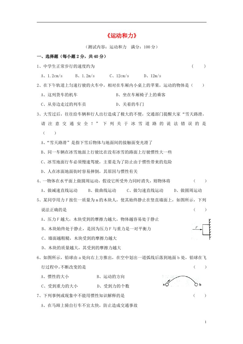 八级科学上册