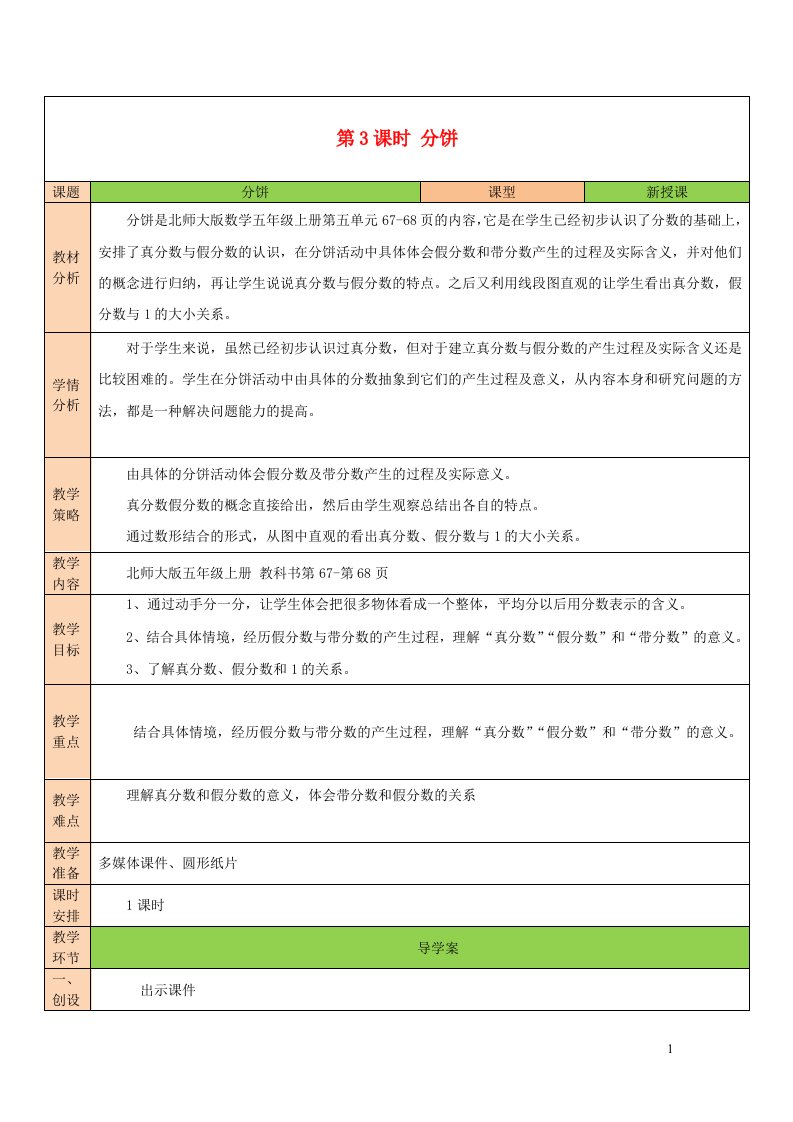 2023五年级数学上册五分数的意义第3课时分饼配套教案北师大版