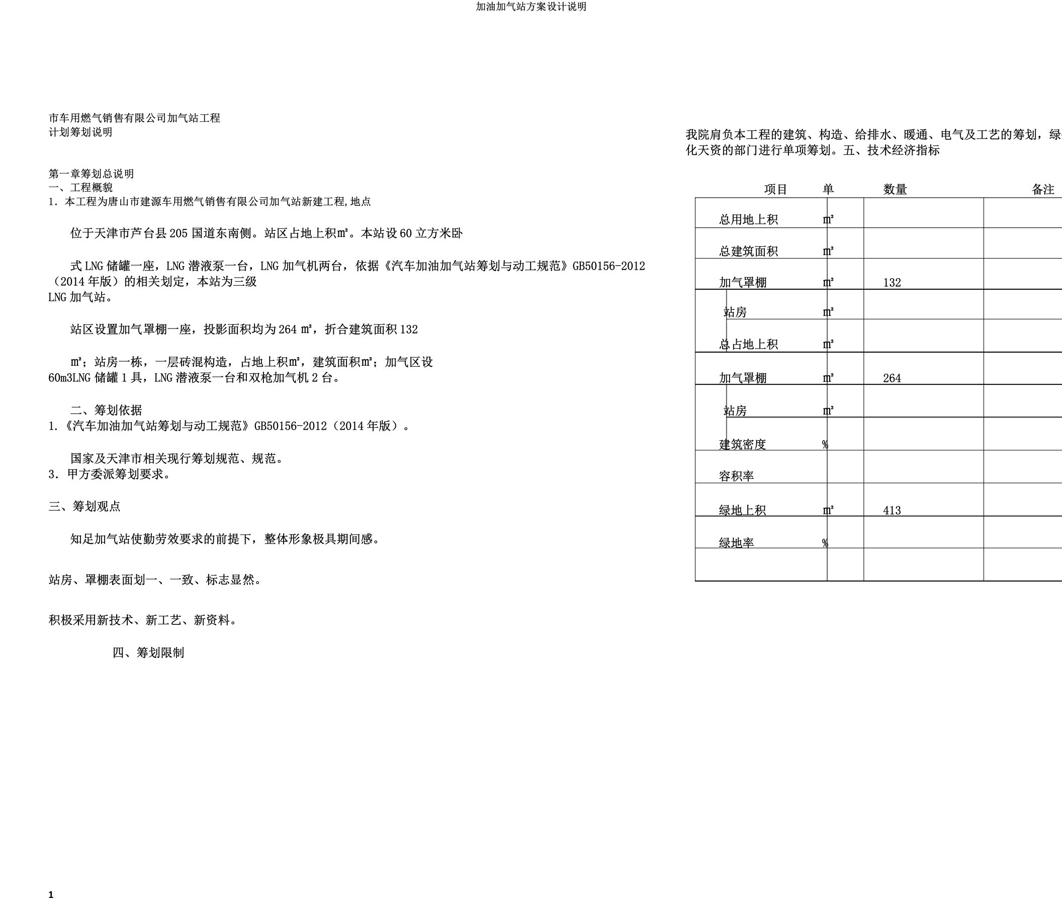 加油加气站方案设计说明