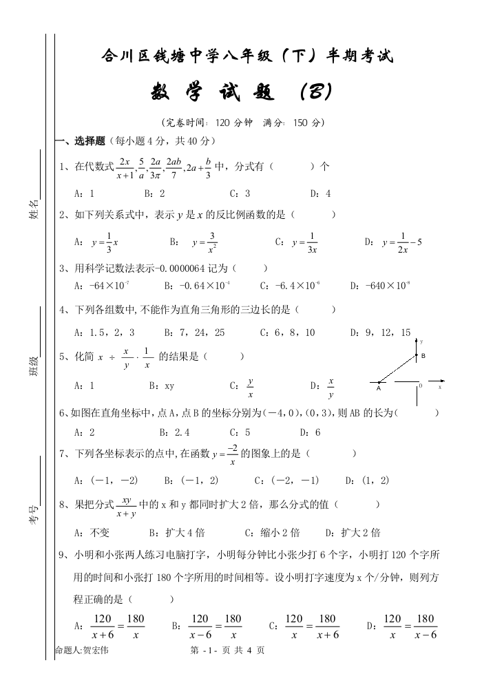 【小学中学教育精选】半期考试题（B）