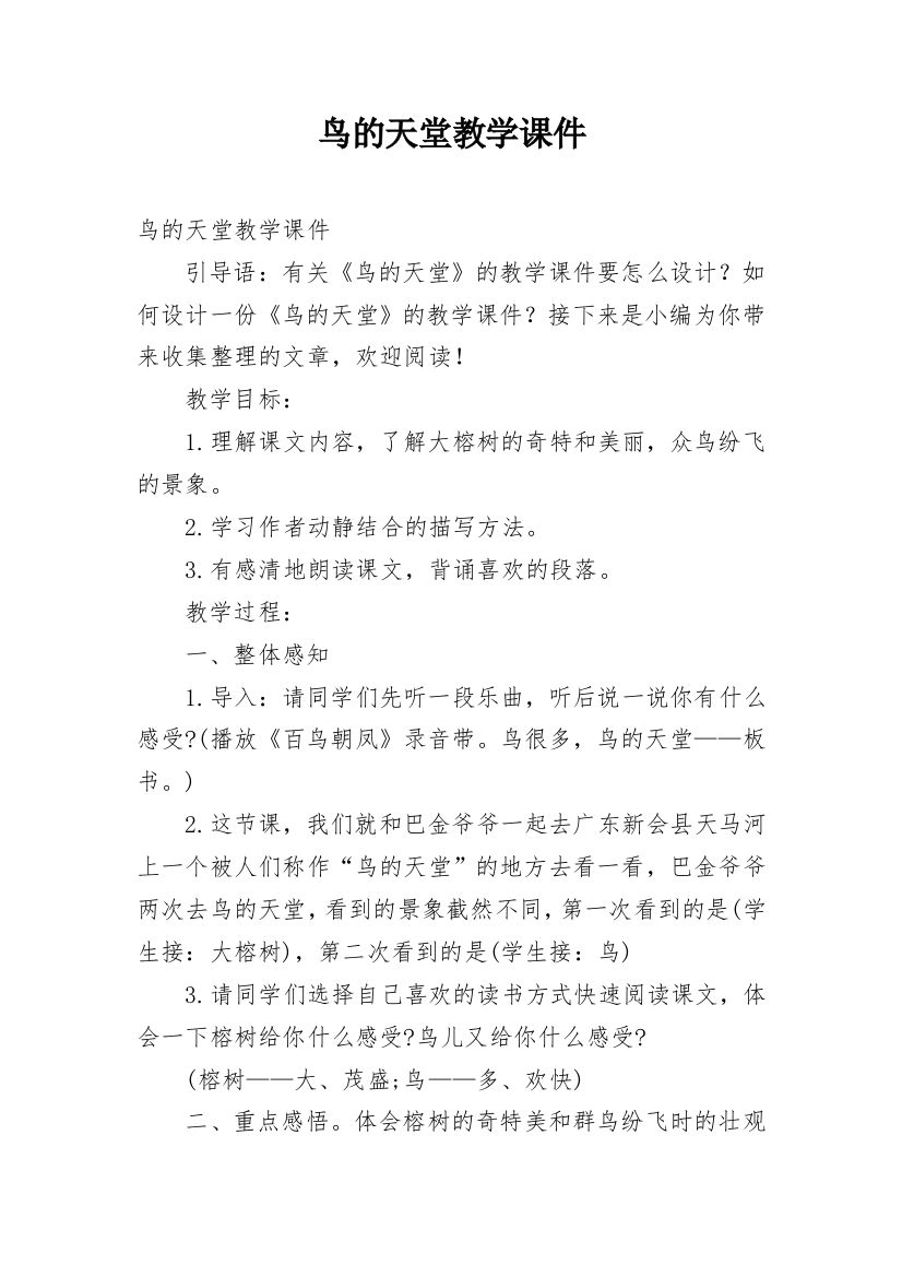 鸟的天堂教学课件