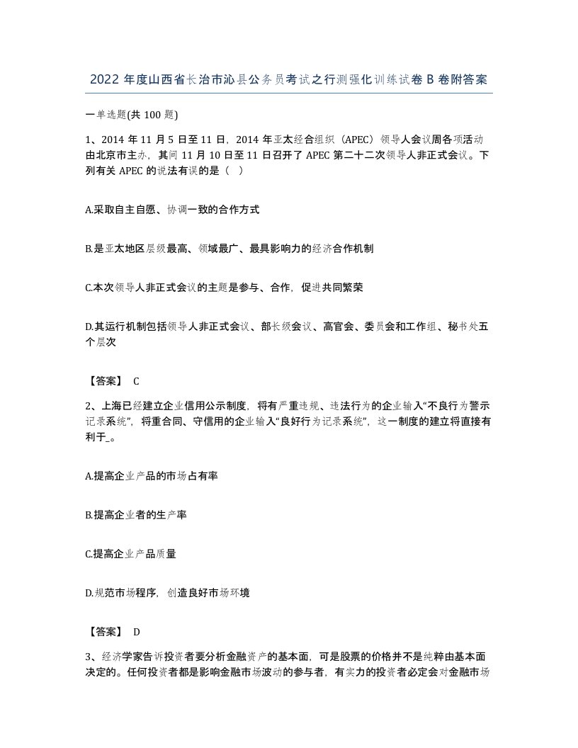 2022年度山西省长治市沁县公务员考试之行测强化训练试卷B卷附答案