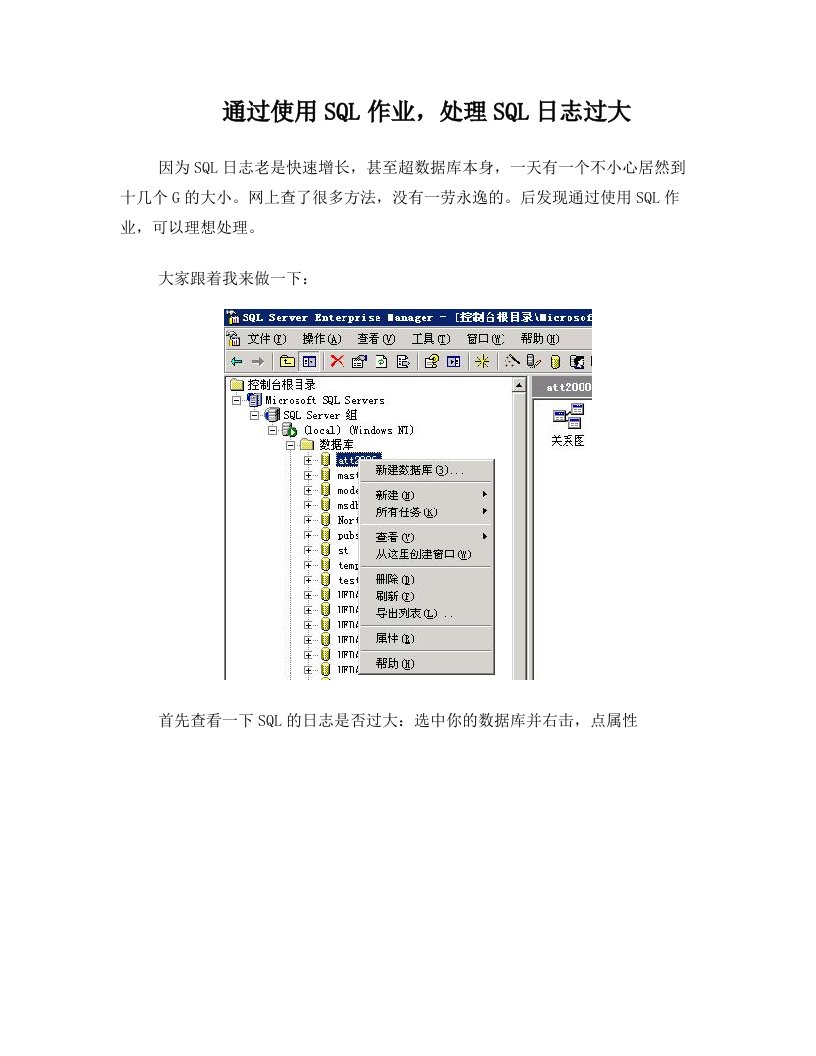 SQL作业处理SQL日志过大