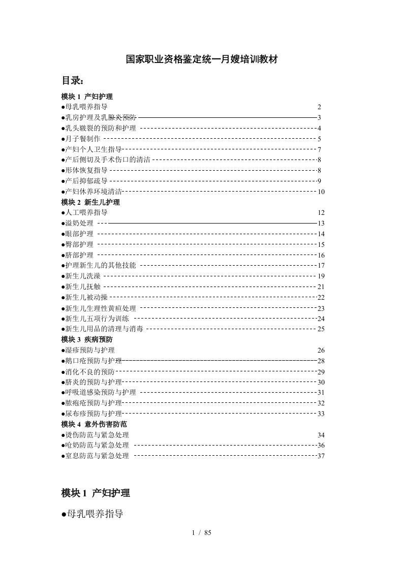 国家职业资格鉴定统一月嫂培训教材