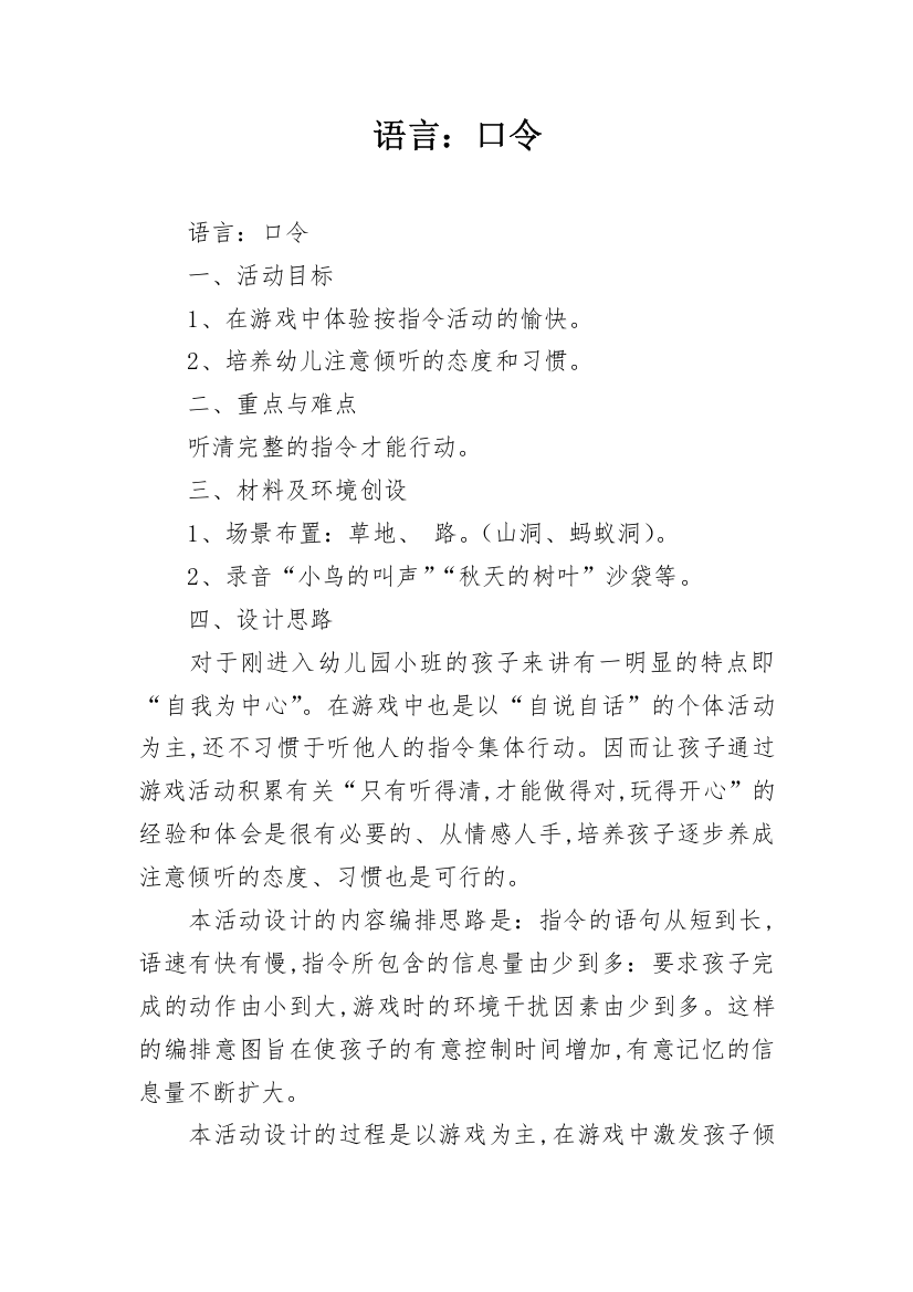 语言：口令