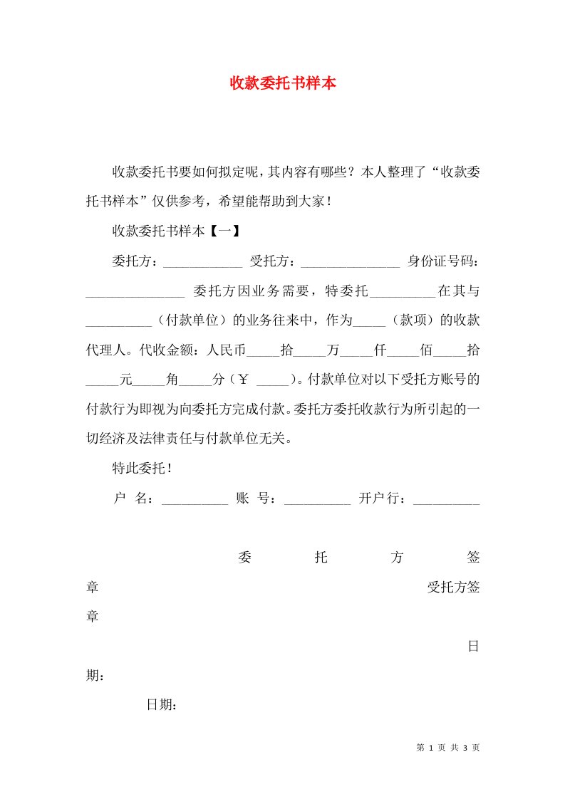 收款委托书样本