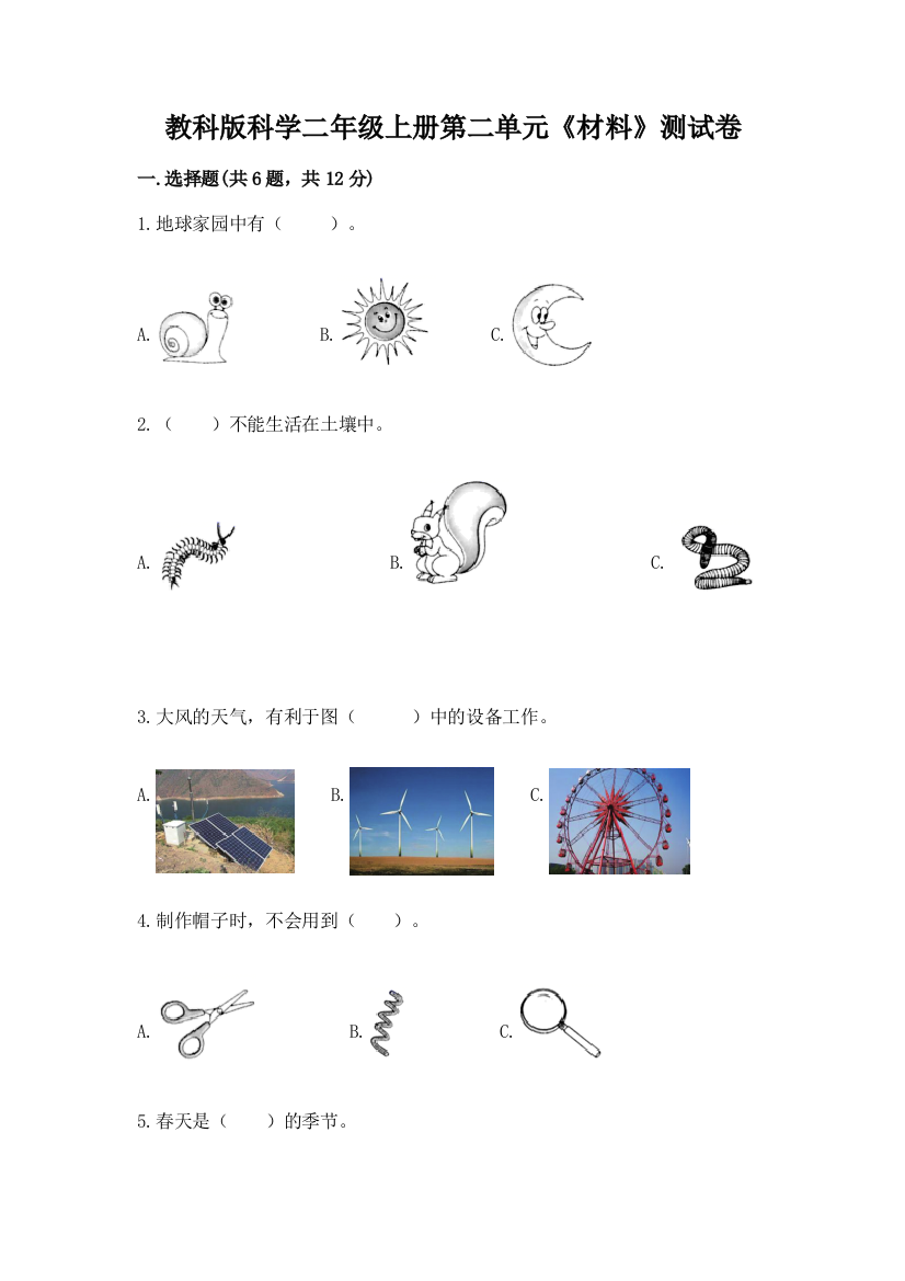 教科版科学二年级上册第二单元《材料》测试卷带答案（黄金题型）