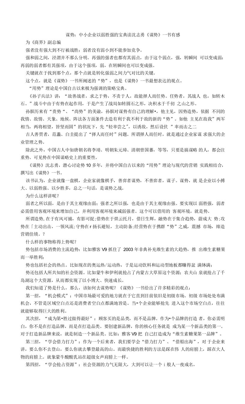 谋势：中小企业以弱胜强的宝典