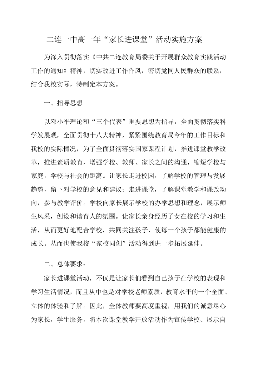 家长进课堂方案